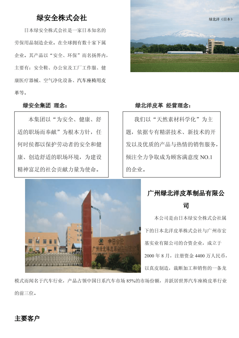 绿安全株式会社.doc